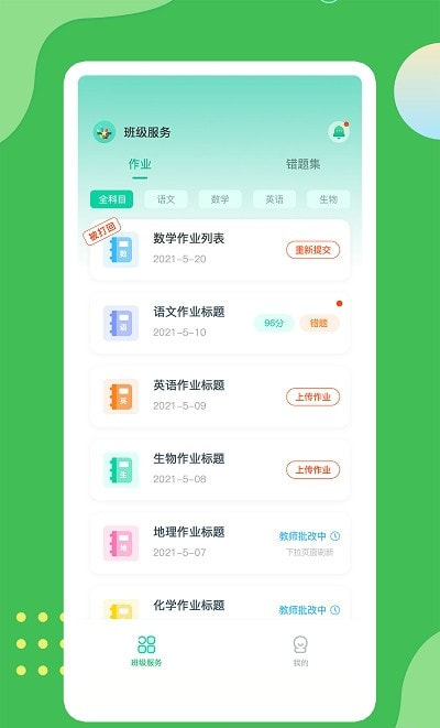 微微课外学生端2