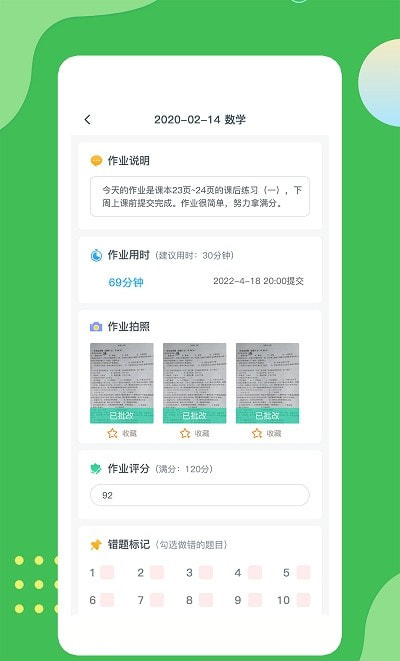 微微课外学生端0