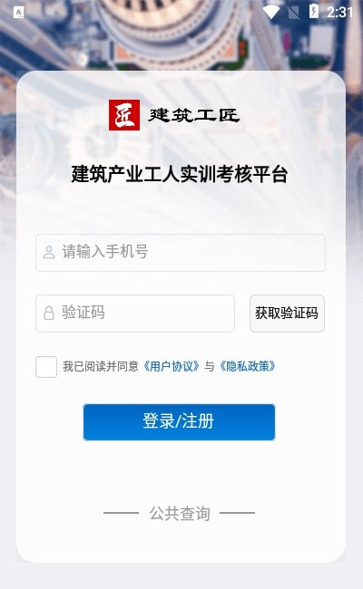建筑工匠培训证2