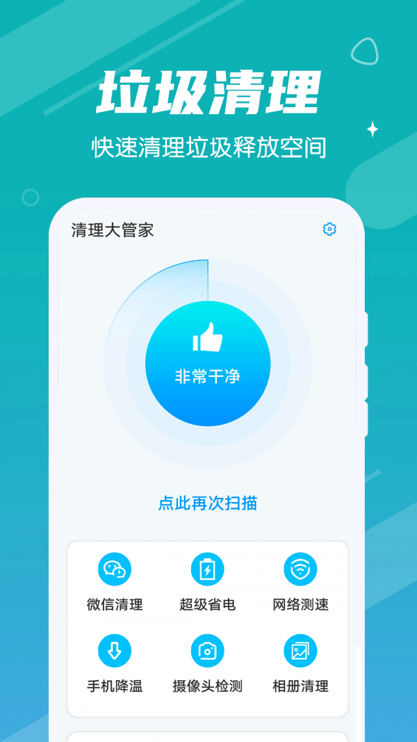 清理大管家0