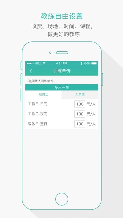 维尔驾服教练版0