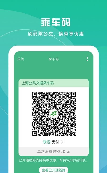 上海交通卡1