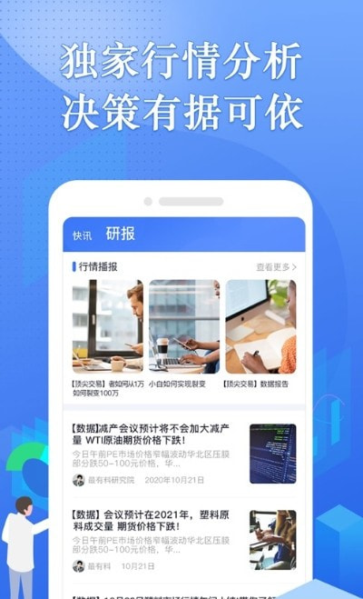 专塑行情app(专塑视界)0