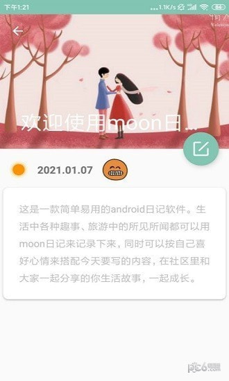 Moon心情日记0