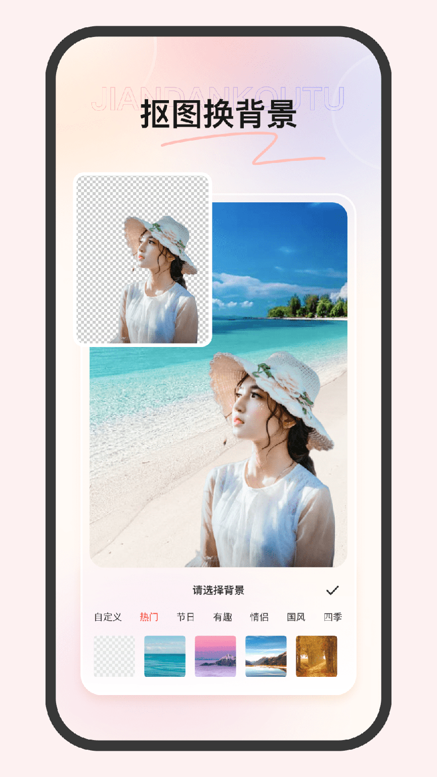 简单抠图3