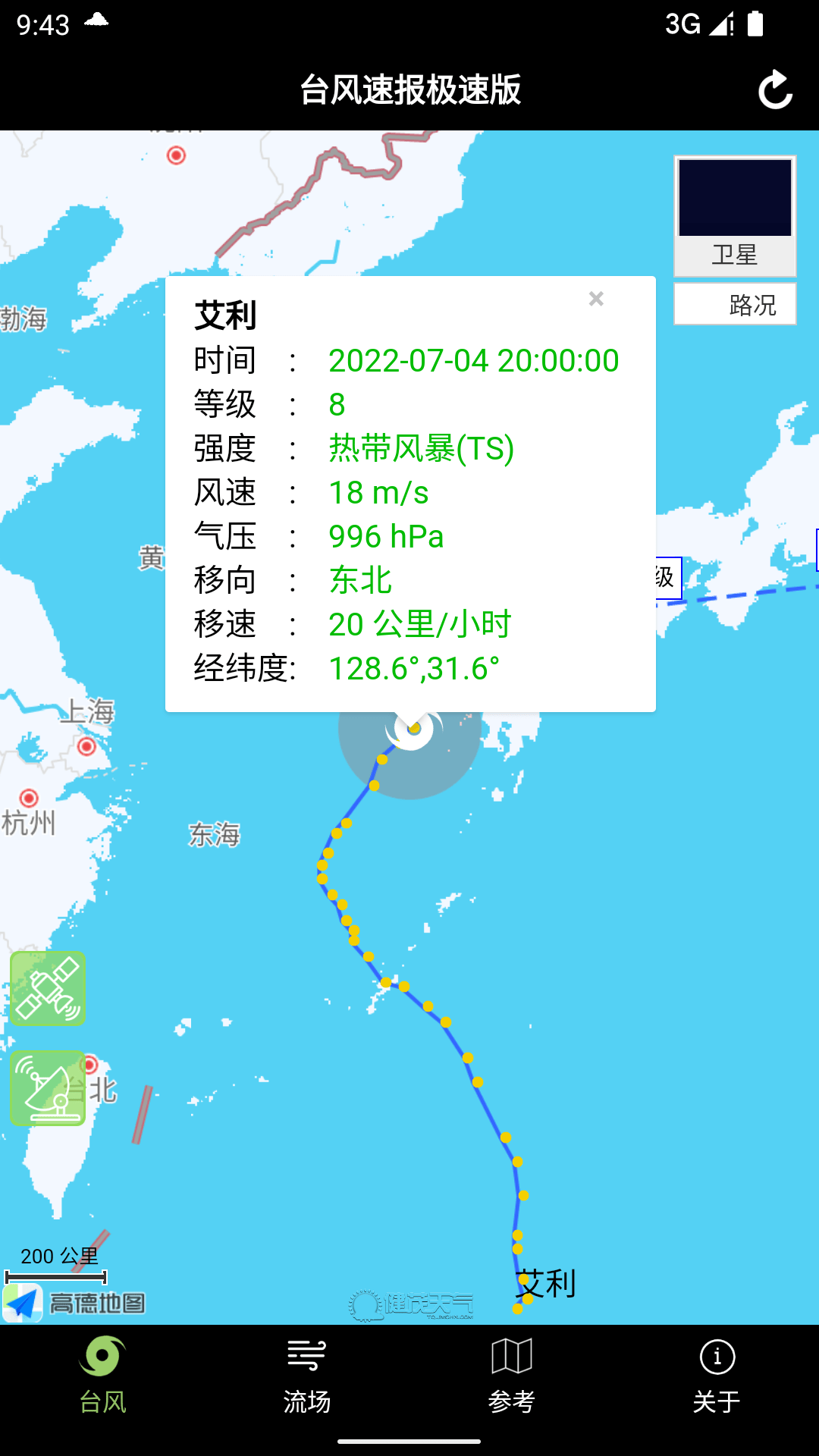 台风速报极速版1