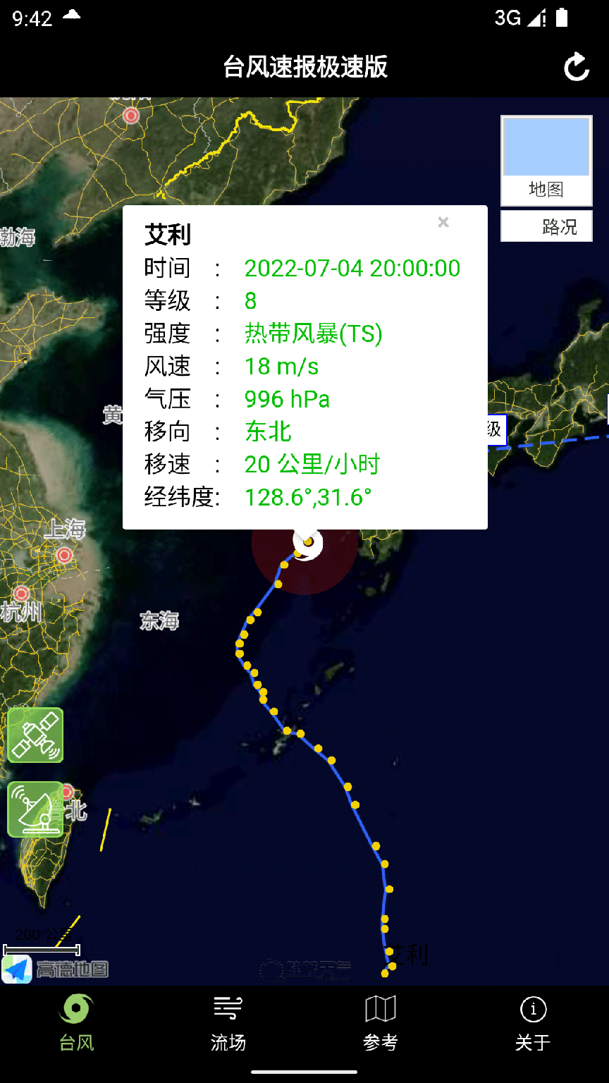 台风速报极速版0