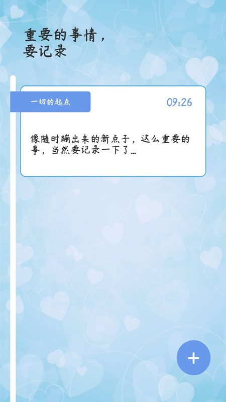心情备忘录3