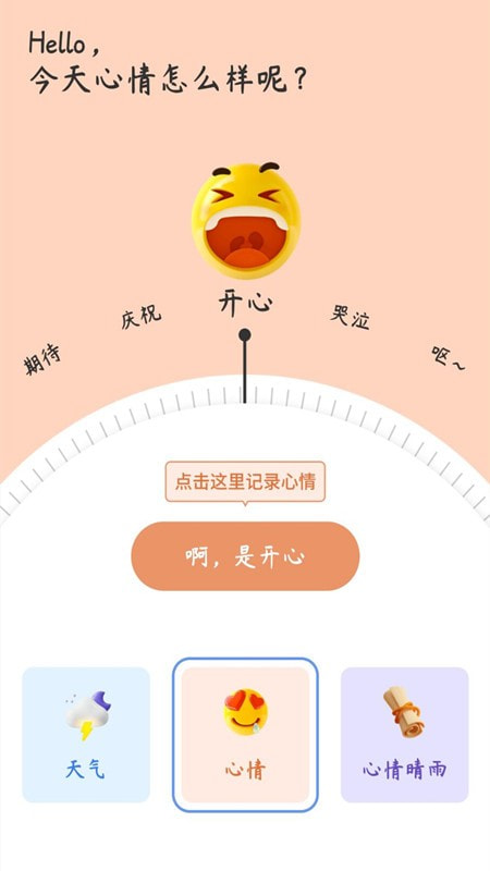 心情备忘录2
