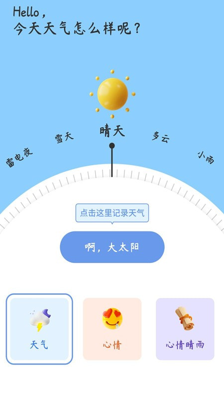 心情备忘录0
