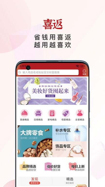 喜返2