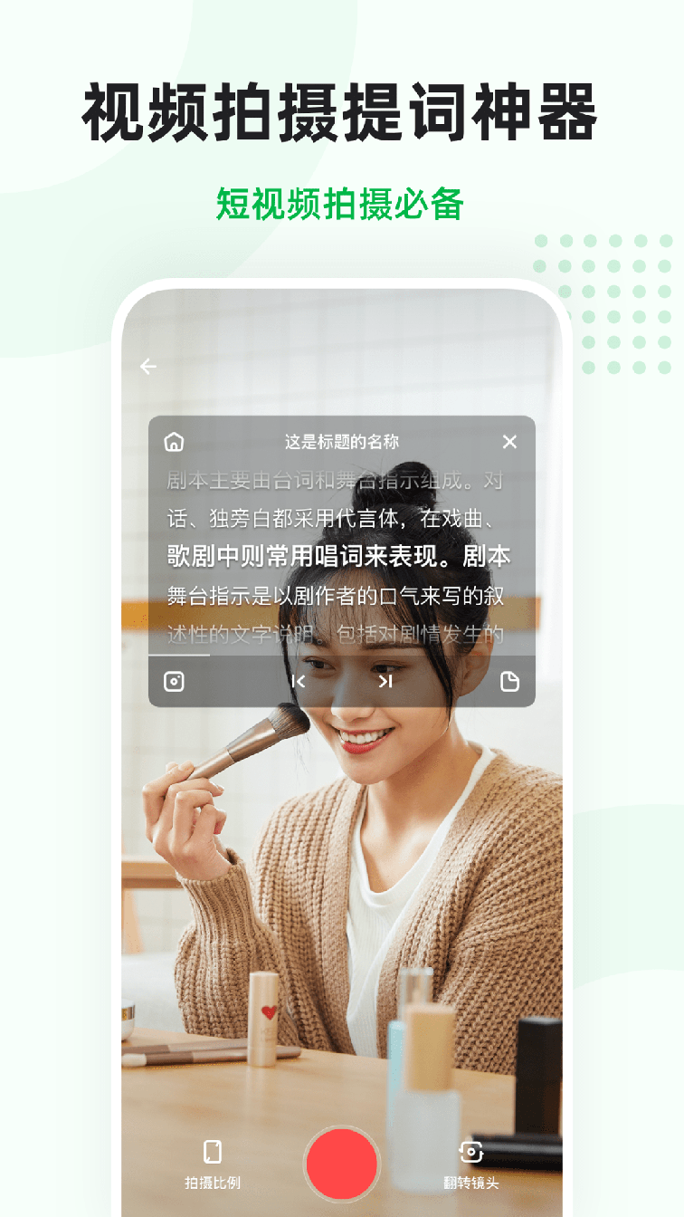 微赞提词3