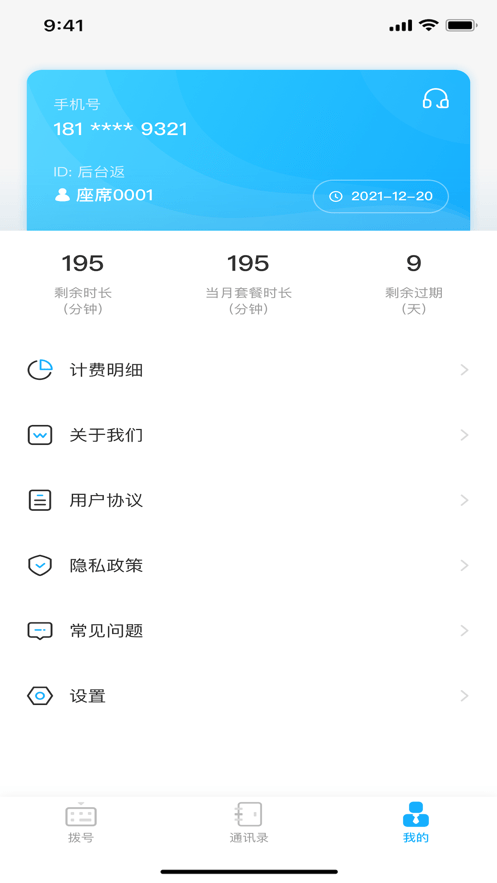 微微企业电话3