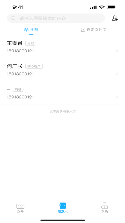 微微企业电话2