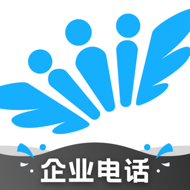 微微企业电话安装下载免费正版