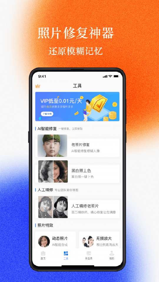 老照片修复工坊2