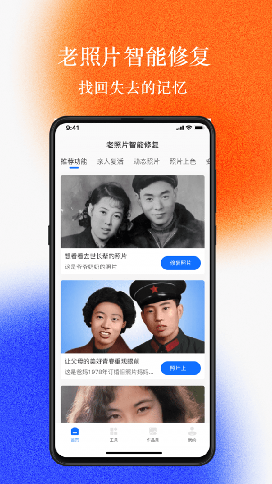 老照片修复工坊1