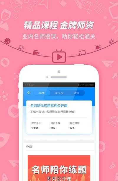 91up公务员考试2