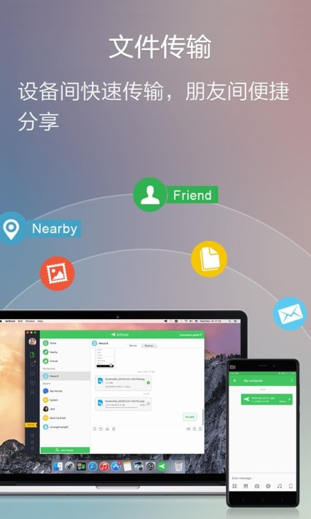 手机电脑互传AirDroid3