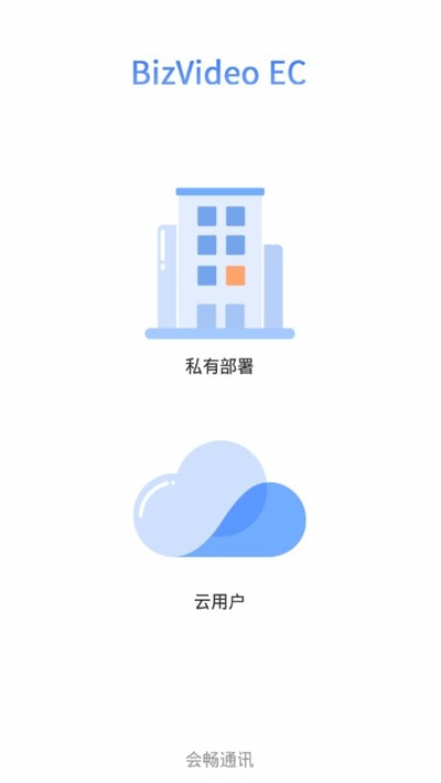 BizVideo EC视频云会议平台（超视云企业版）1
