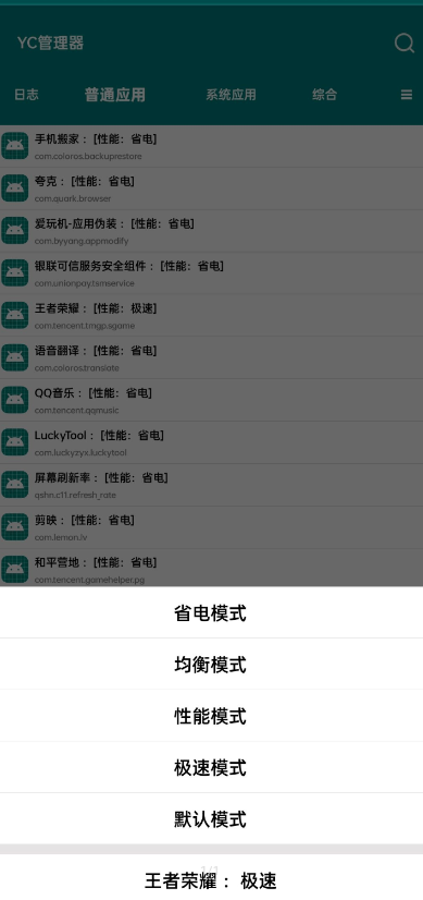 YC管理器3