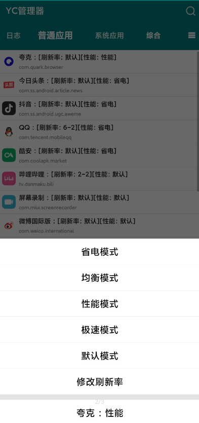 YC管理器2