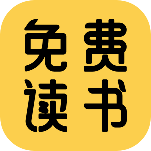 免费读书下载安装免费版