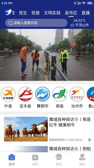 鹰城新闻3