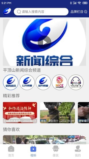 鹰城新闻1