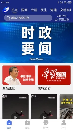 鹰城新闻0