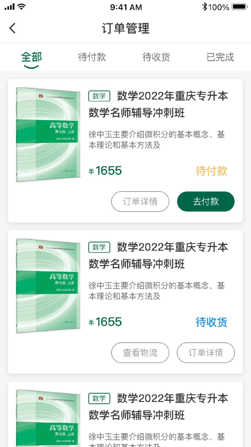 拓惟优课3