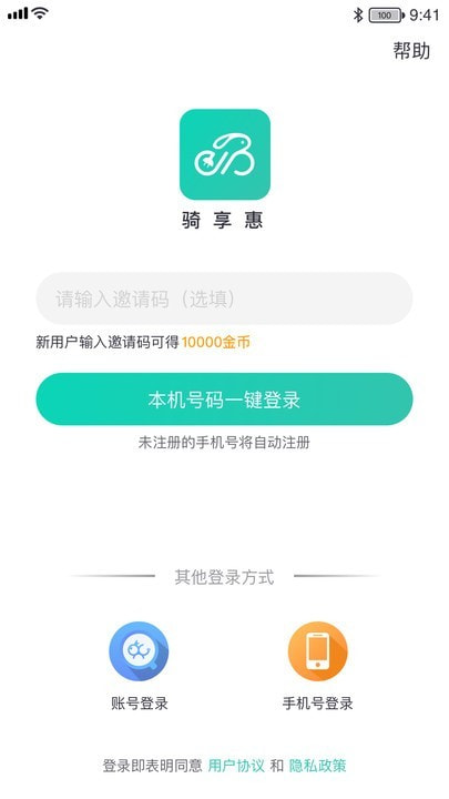 骑享惠3