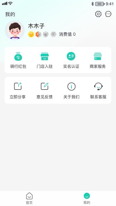 骑享惠2
