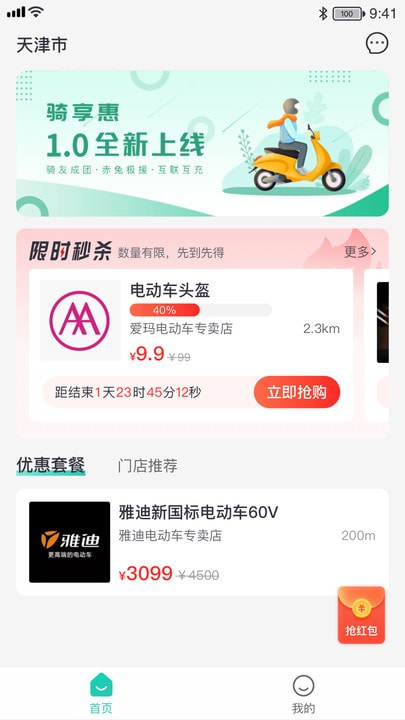 骑享惠0