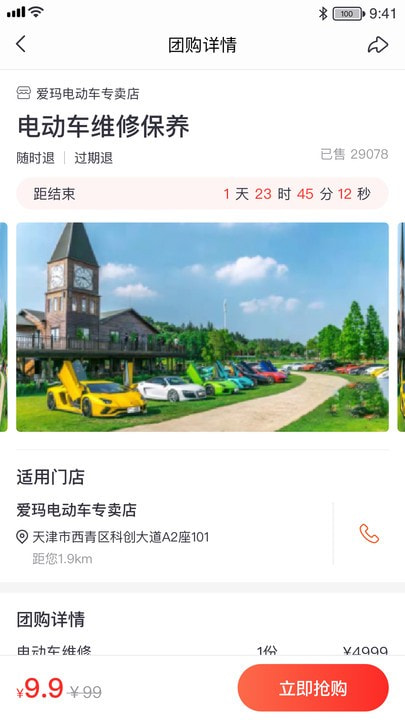 骑享惠1