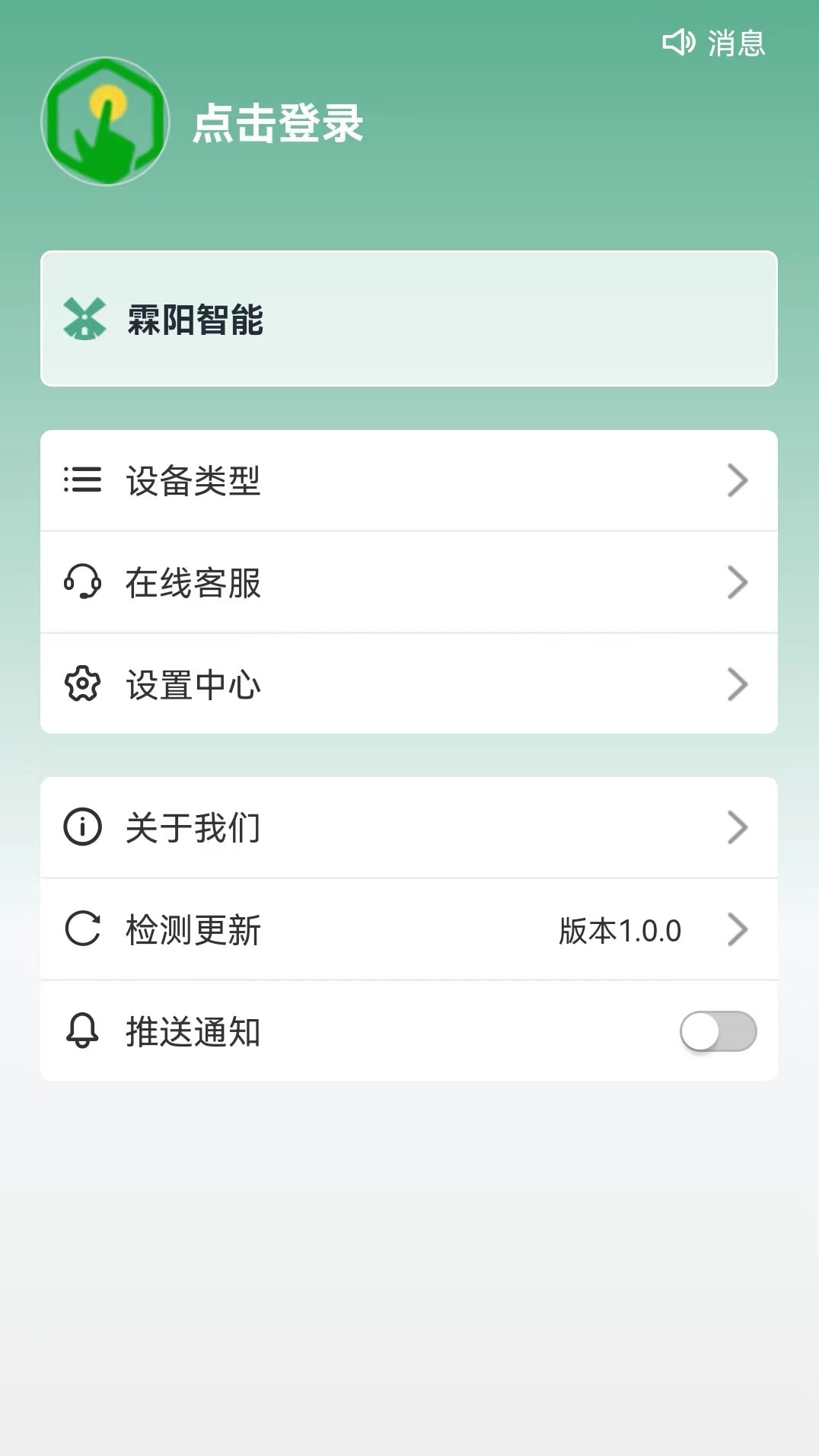 霖阳智能1