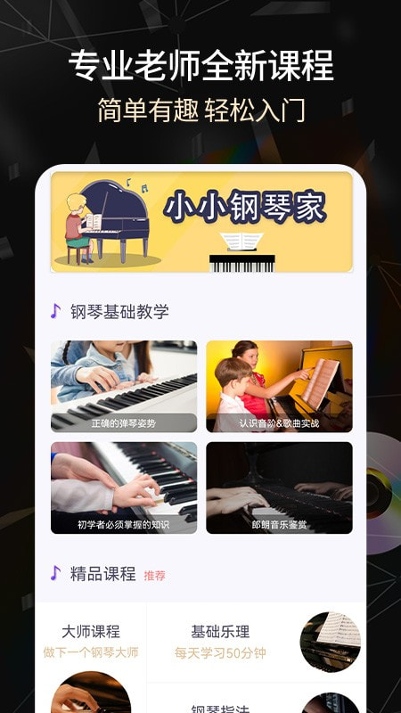 手机电子琴1