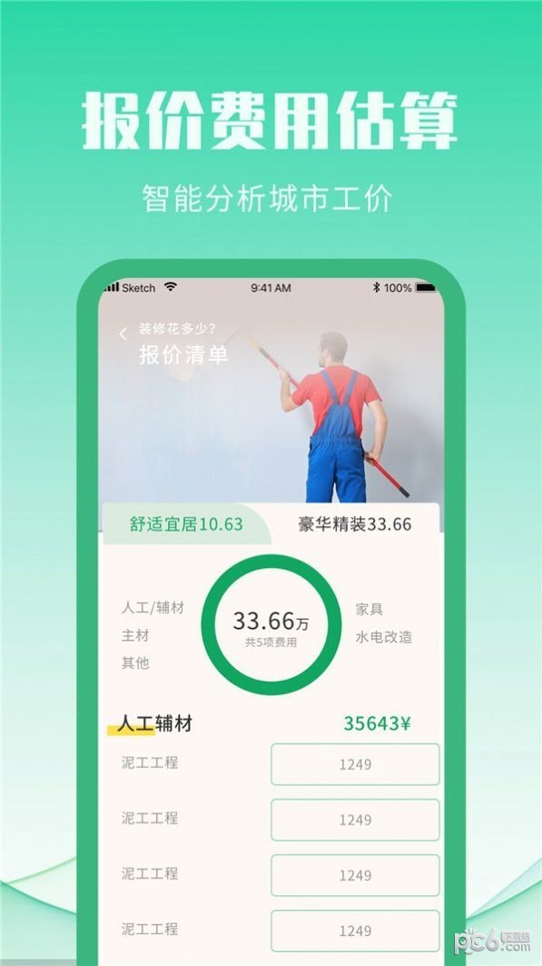 装修设计攻略3