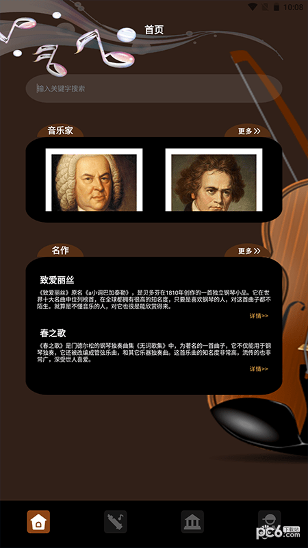 大音乐家0