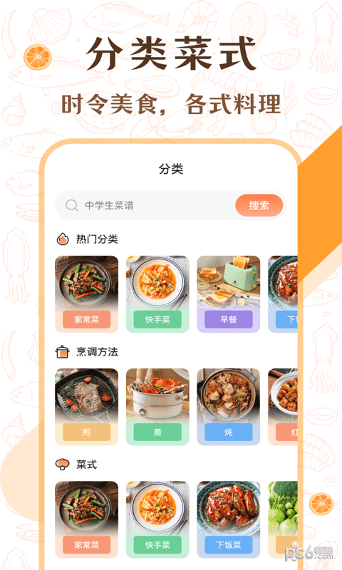 中华美食厨房菜谱2