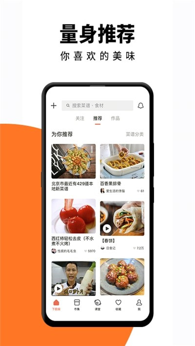 下厨房美食菜谱大全1