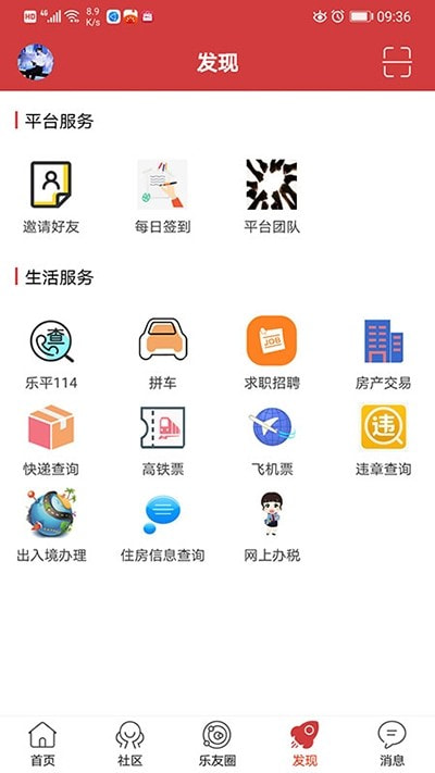 乐平在线综合便民服务1