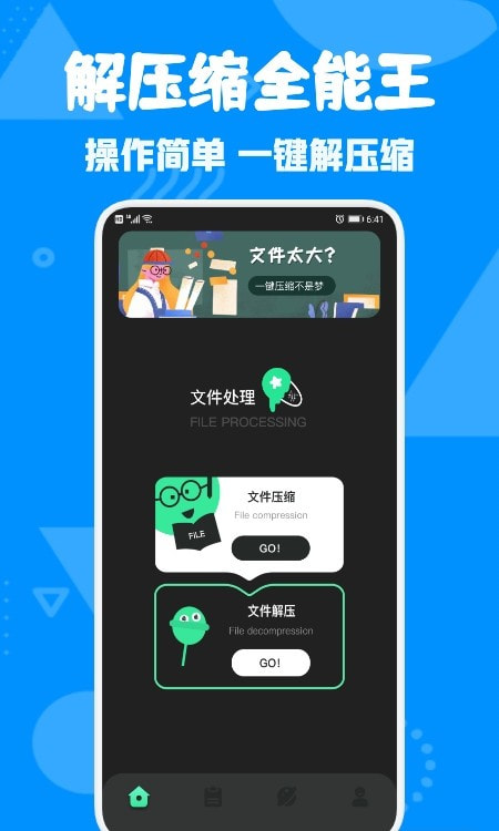 Zarchiver解压缩专家2