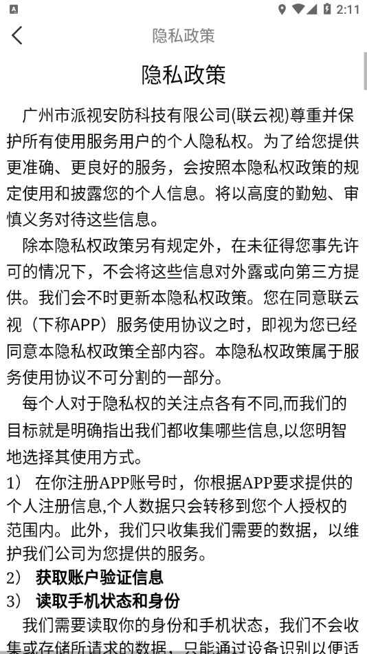 联云视2
