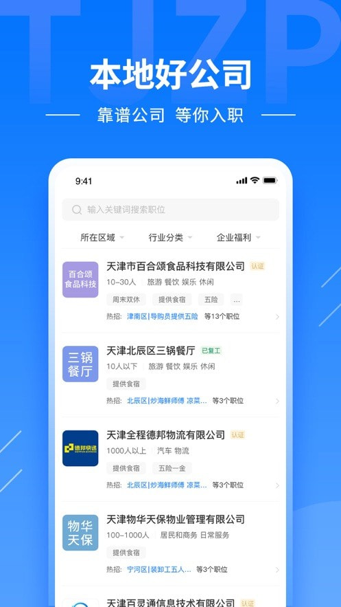 天津直聘网0