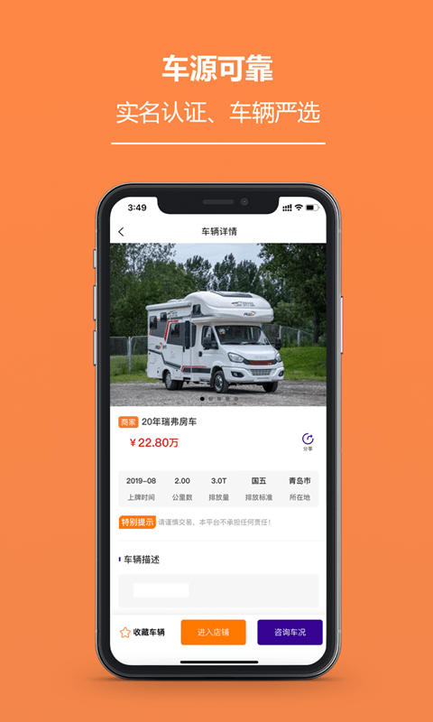 房客车2