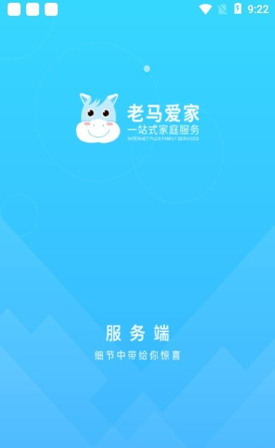 老马爱家服务端1