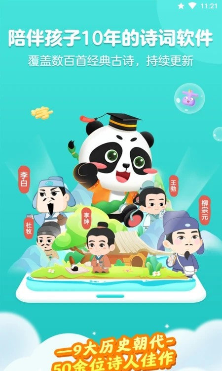 毛豆爱古诗0