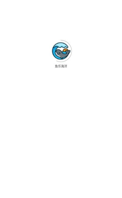 鱼乐海洋（购物）0