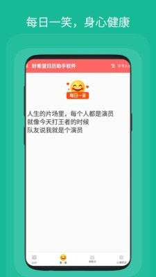 好希望日历助手1